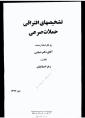 طرح تحقیقاتی/ پروژه فارسی