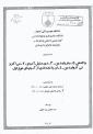 پایان نامه فارسی
