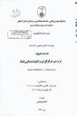 پایان نامه فارسی