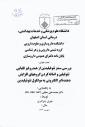 پایان نامه فارسی