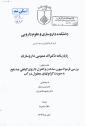 پایان نامه فارسی